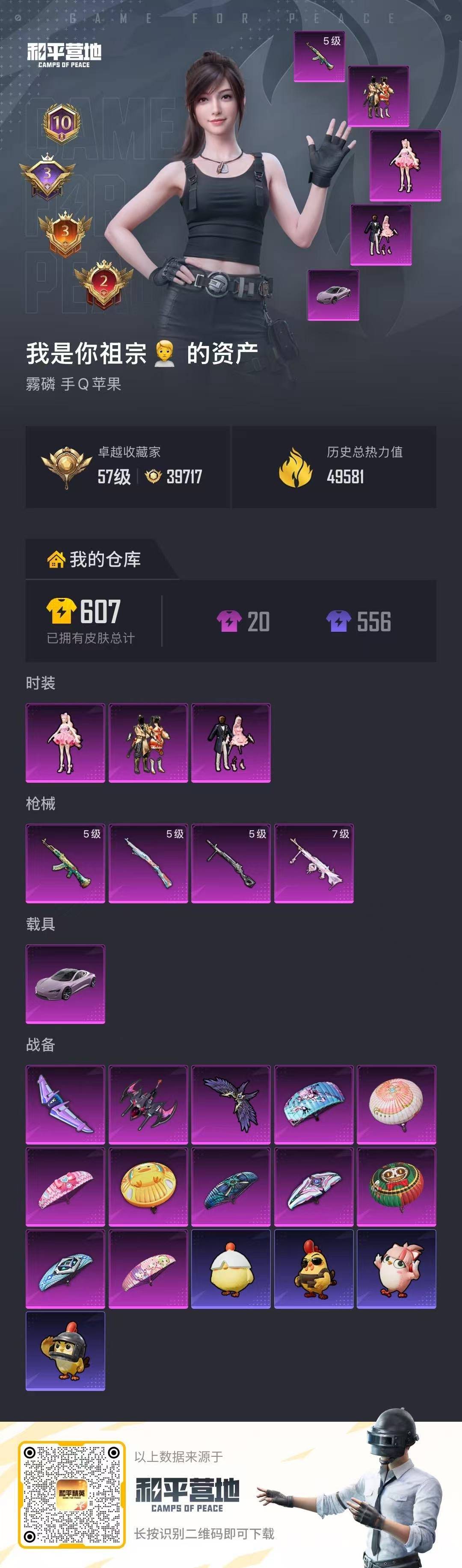 HPQM4129237和平精英账号详情图7