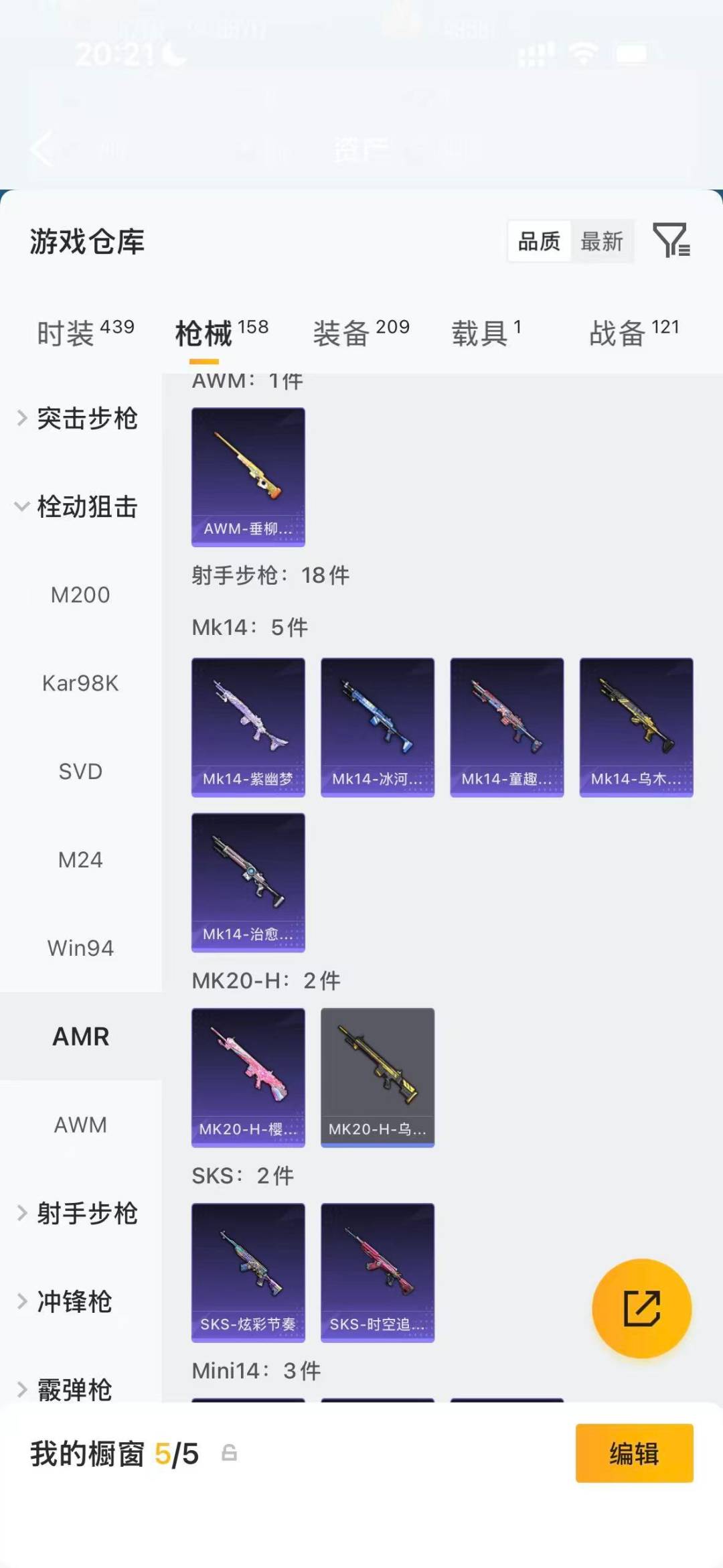 HPQM4129237和平精英账号详情图14