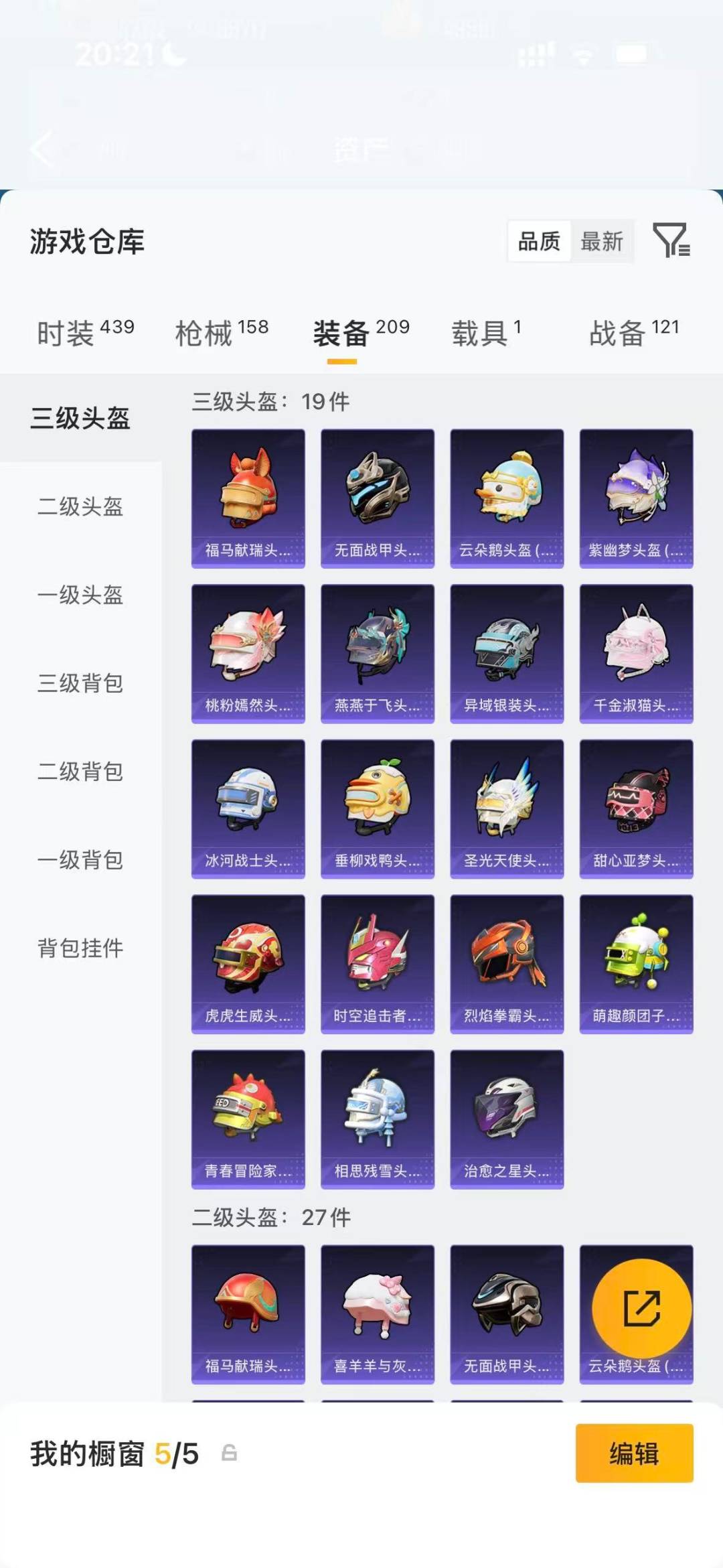 HPQM4129237和平精英账号详情图19