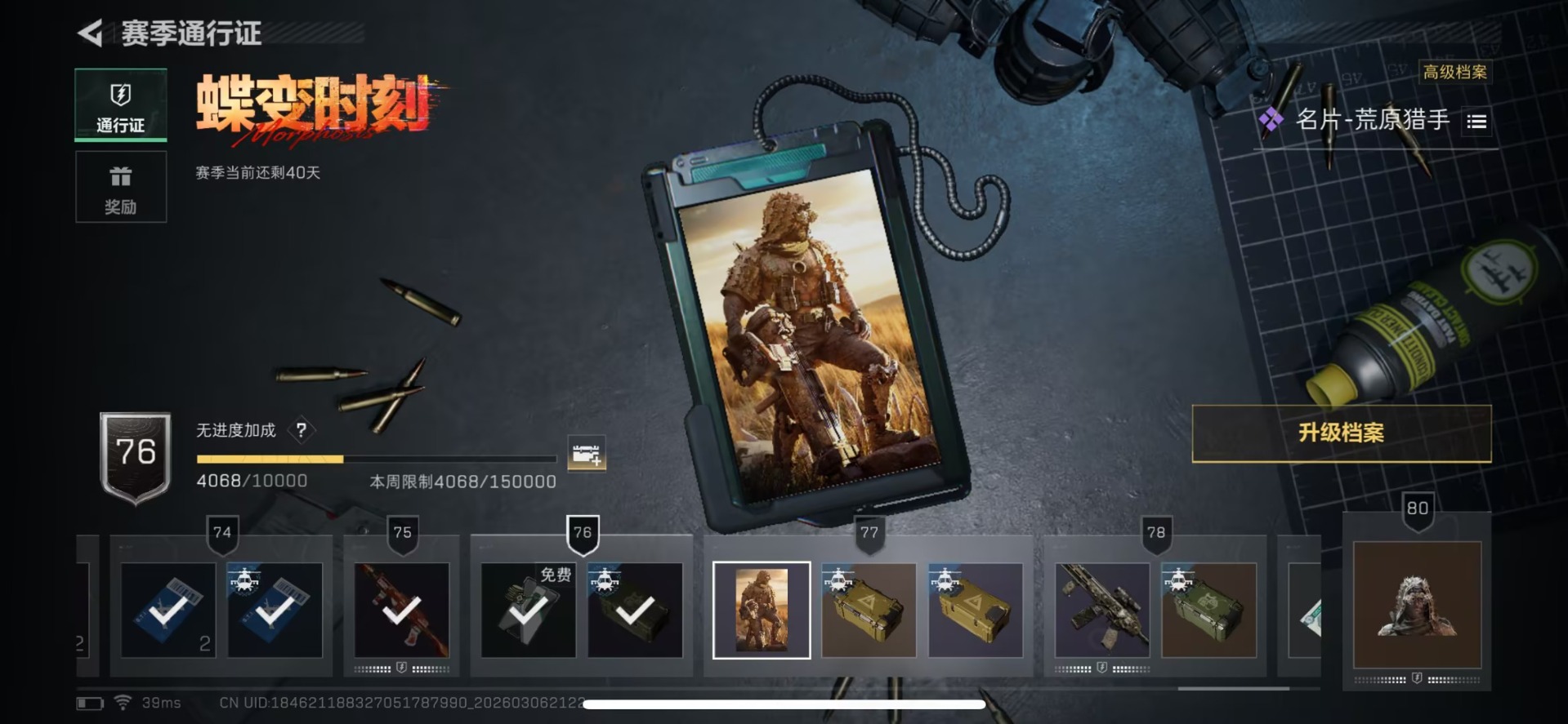 SJZCMW468198三角洲行动账号详情图4 SJZCMW468198三角洲行动账号详情图4