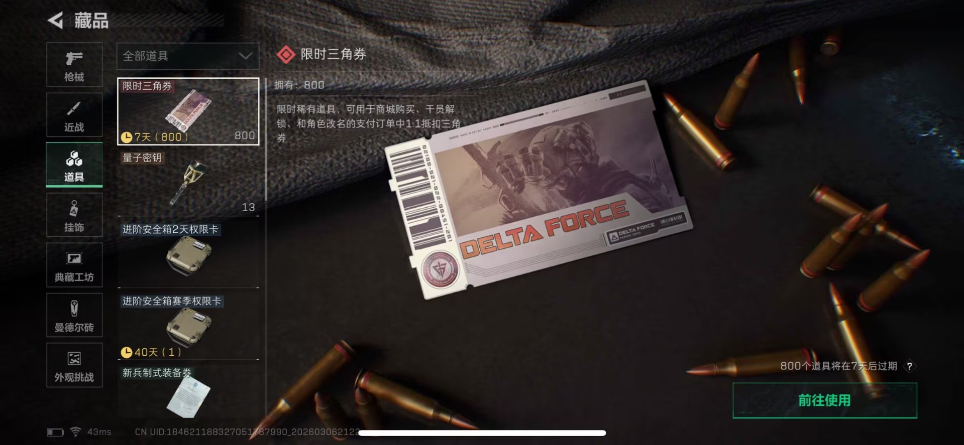 SJZQM471749三角洲行动账号详情图18