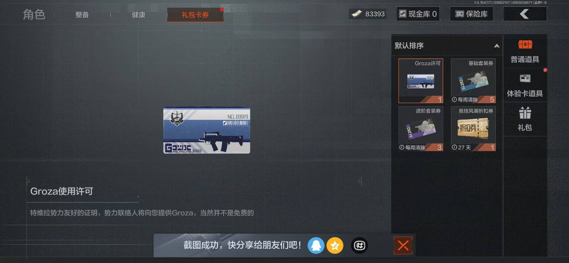 AQQM416222暗区突围账号详情图8