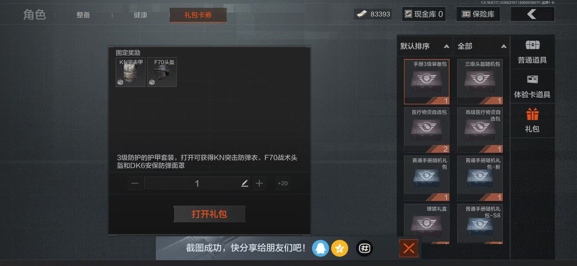 AQQM416222暗区突围账号详情图10