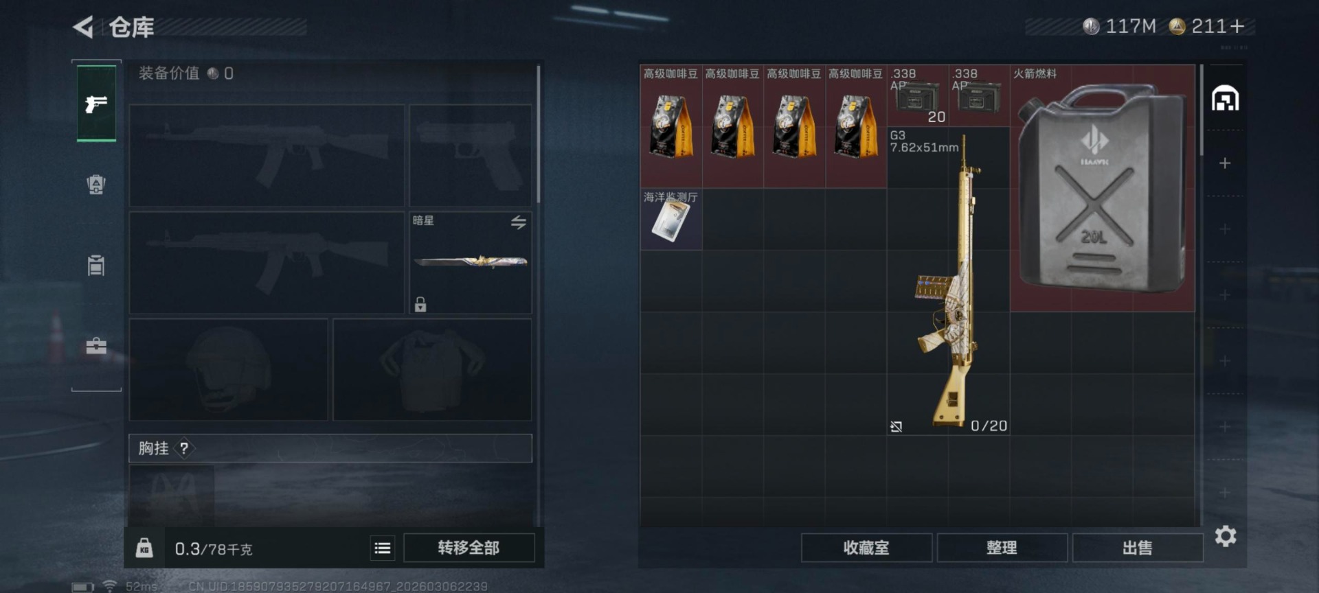 SJZQM472109三角洲行动账号详情图15