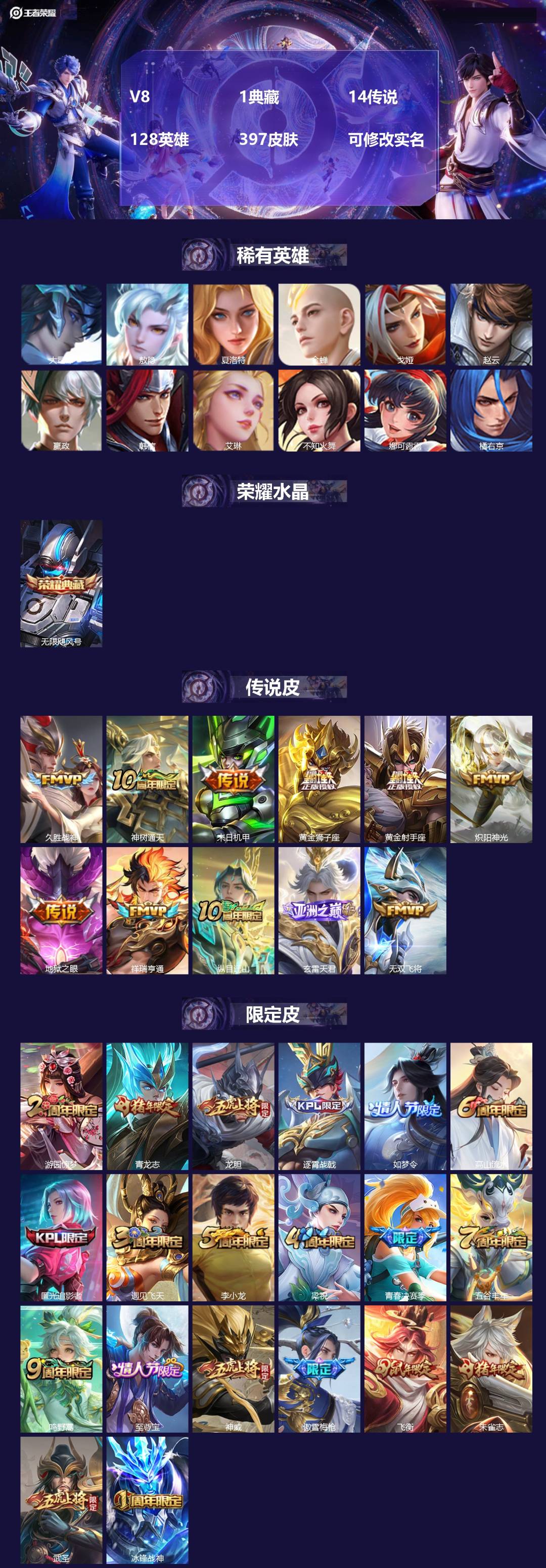 王者荣耀账号苹果QQV8 1典藏 14传说 128英雄 397皮肤 可修改实名 
【英雄全皮】蒙恬全皮,敖隐全皮,空空儿