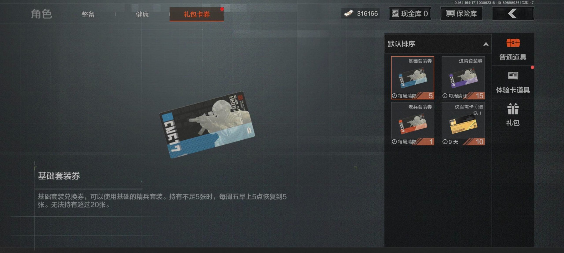 暗区突围账号安卓QQ[17909145]库存价值5.2 3近战武器 1金套装 3金枪皮  可修改实名 
【柯恩币数量】3