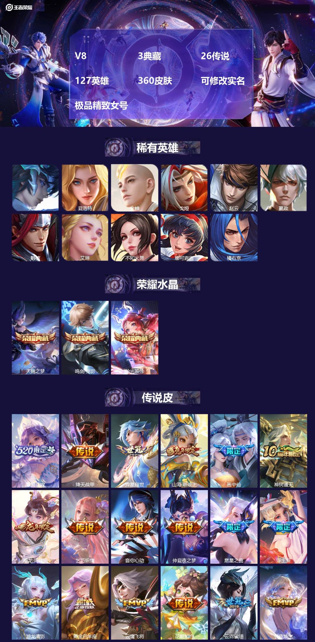 王者荣耀账号安卓QQ[17467221]V8 3典藏 26传说 127英雄 360皮肤 可修改实名 极品精致女号
【英雄