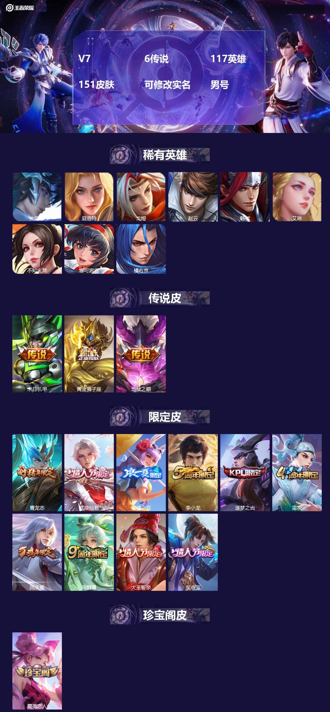王者荣耀账号苹果QQ[17467563]V7 6传说 117英雄 151皮肤 可修改实名 男号 
【稀有英雄】大司命,韩
