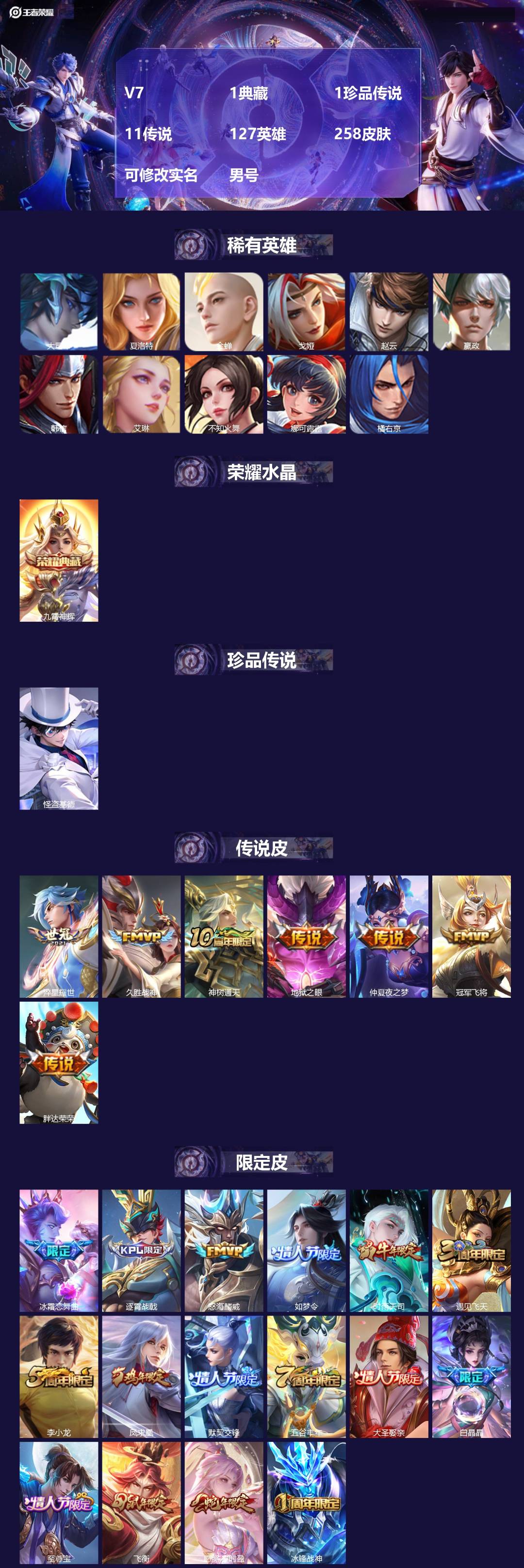 王者荣耀账号苹果QQ[17467798]V7 1典藏 1珍品传说 11传说 127英雄 258皮肤 可修改实名 男号 
