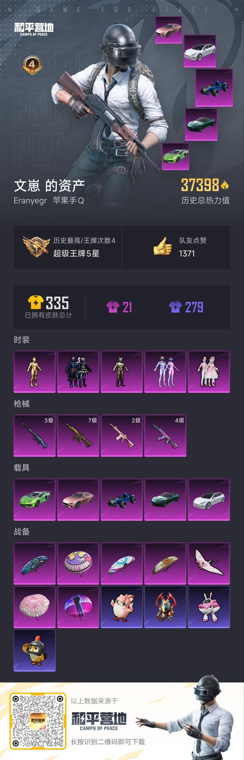 HPCMW4133211和平精英账号详情图11 HPCMW4133211和平精英账号详情图11