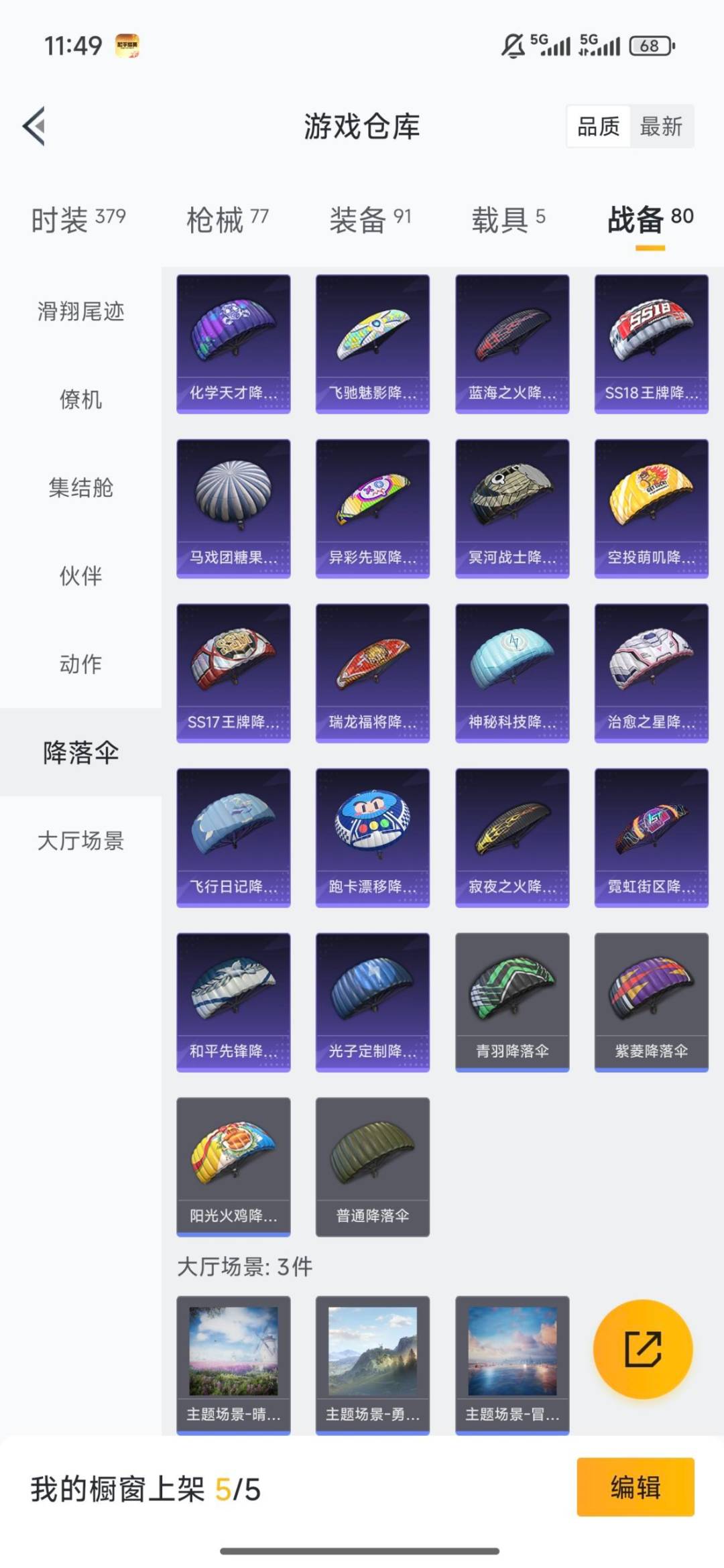 HPCMW4133211和平精英账号详情图13 HPCMW4133211和平精英账号详情图13