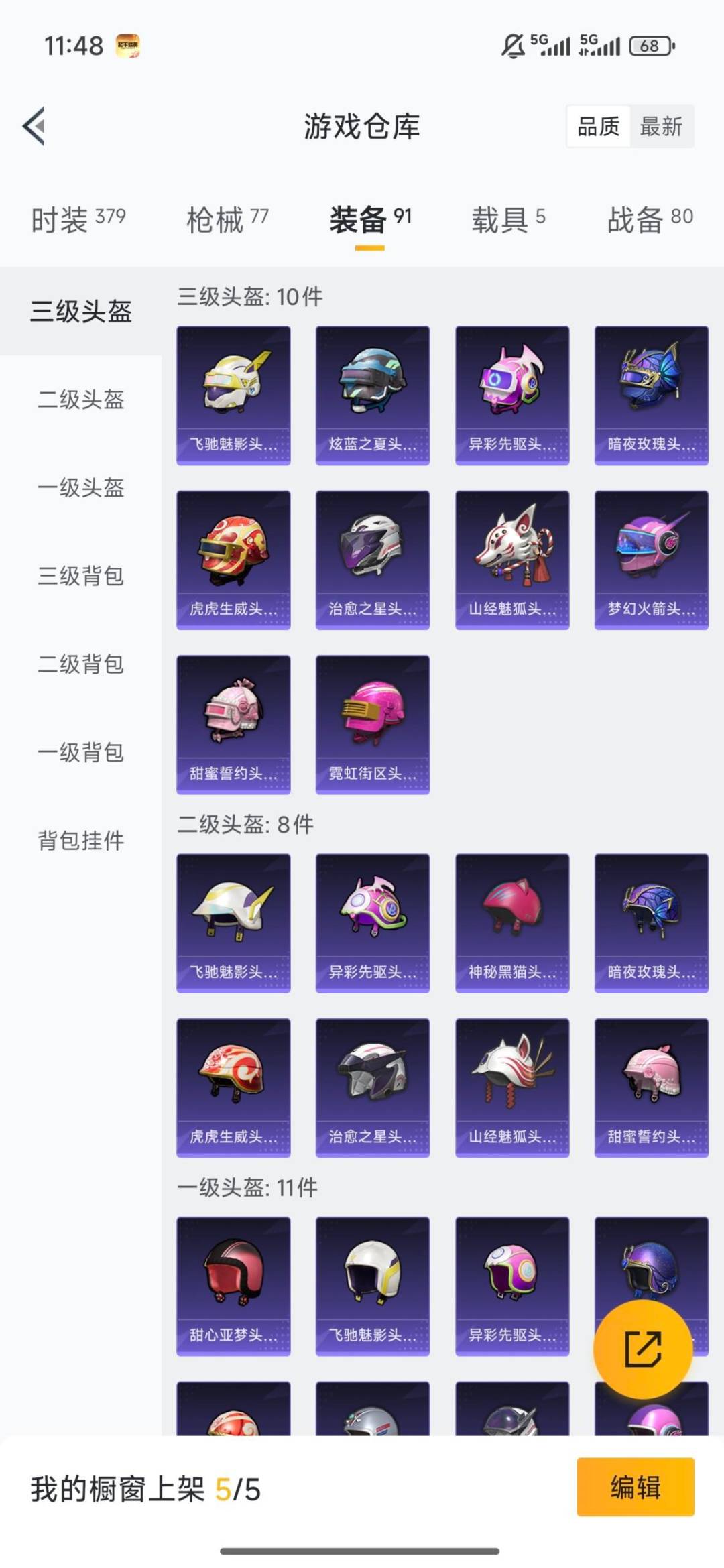 HPCMW4133211和平精英账号详情图20 HPCMW4133211和平精英账号详情图20