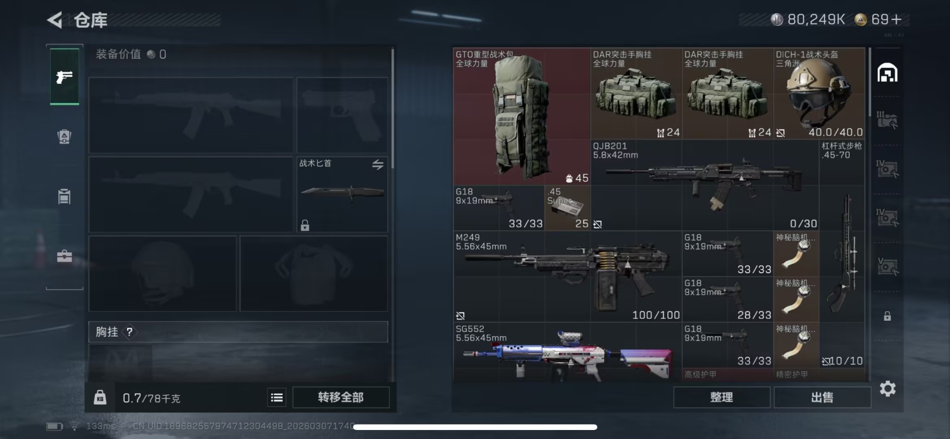 SJZQM463969三角洲行动账号详情图5 SJZQM463969三角洲行动账号详情图5