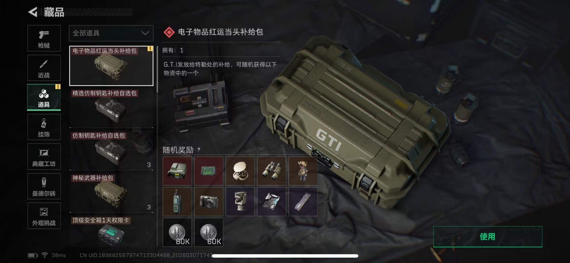 SJZQM463969三角洲行动账号详情图4 SJZQM463969三角洲行动账号详情图4