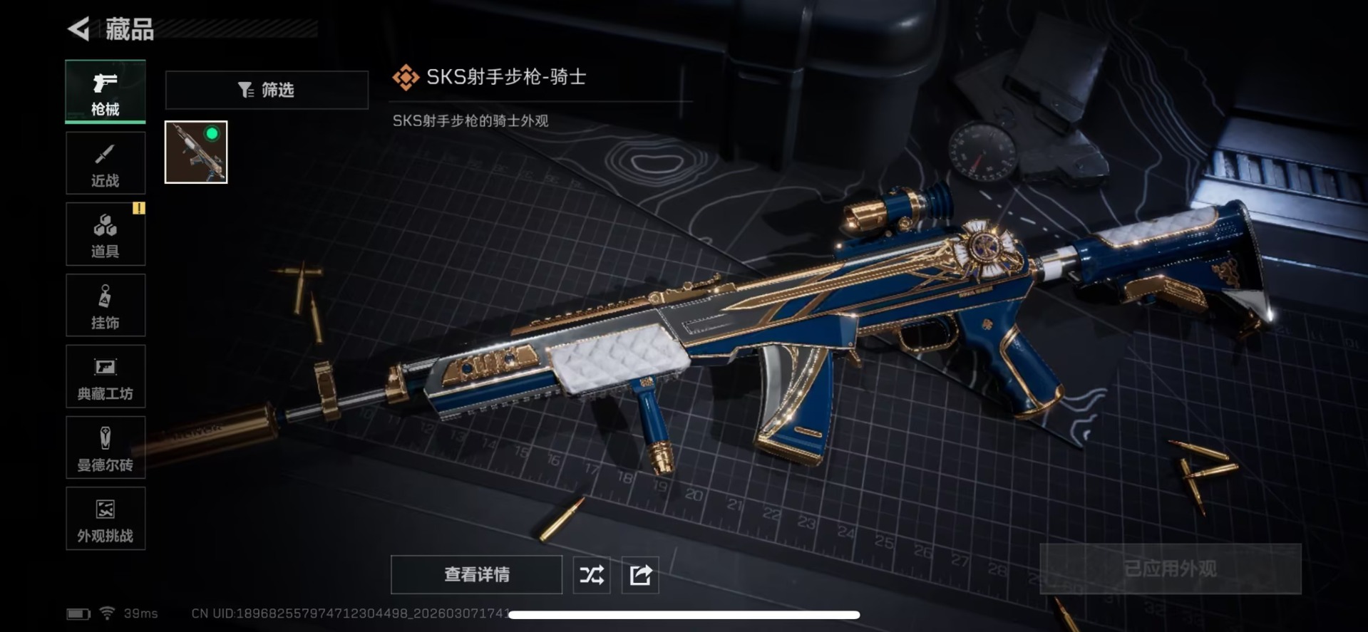 SJZQM463969三角洲行动账号详情图13 SJZQM463969三角洲行动账号详情图13