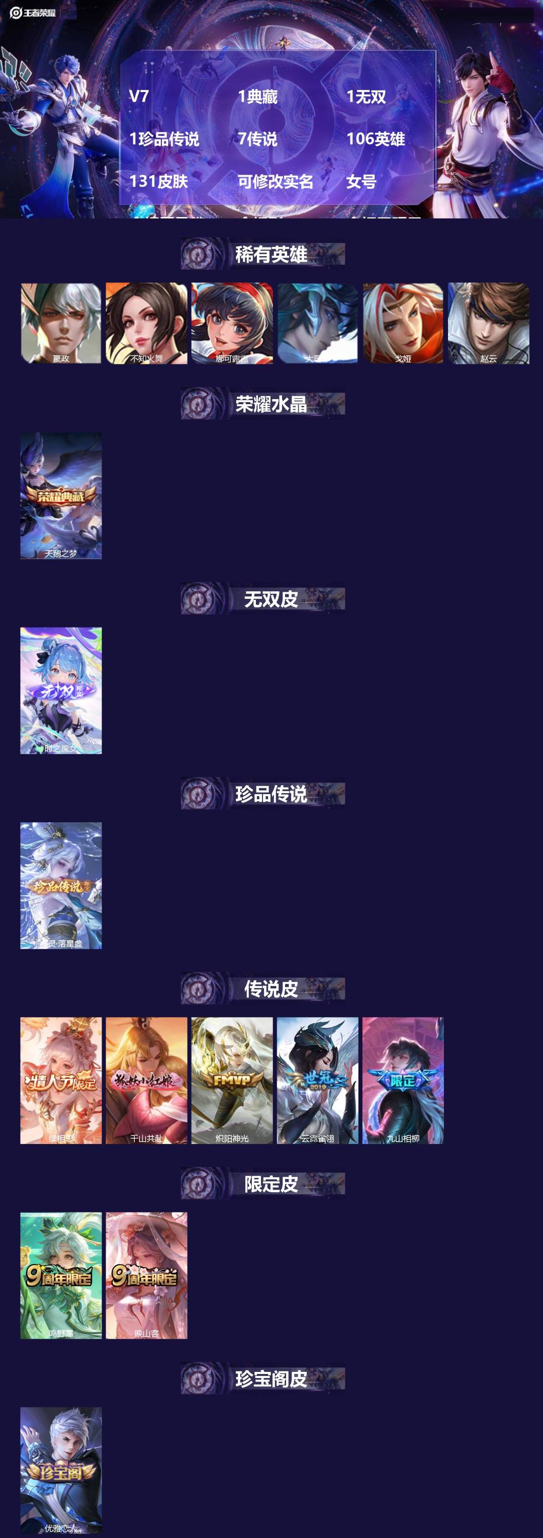 王者荣耀账号安卓VXV7 1典藏 1无双 1珍品传说 7传说 106英雄 131皮肤 可修改实名 女号 金标司马懿 金标