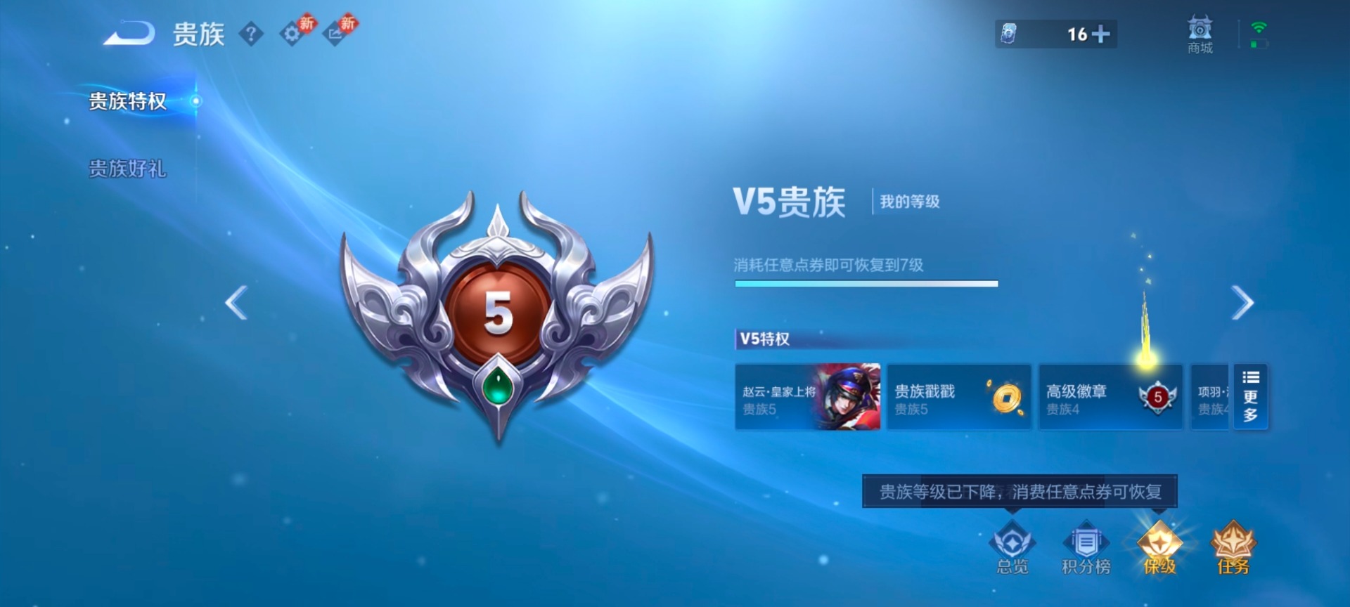 WZQM4212734王者荣耀账号详情图6