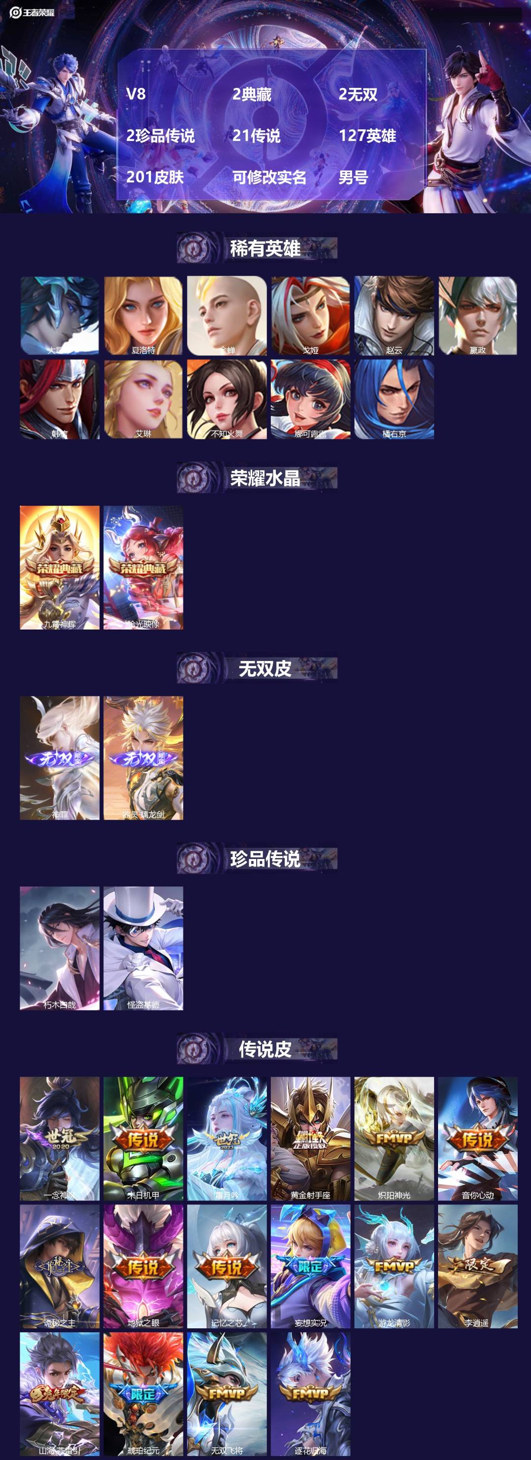 王者荣耀账号苹果VX[17480446]V8 2典藏 2无双 2珍品传说 21传说 127英雄 201皮肤 可修改实名 