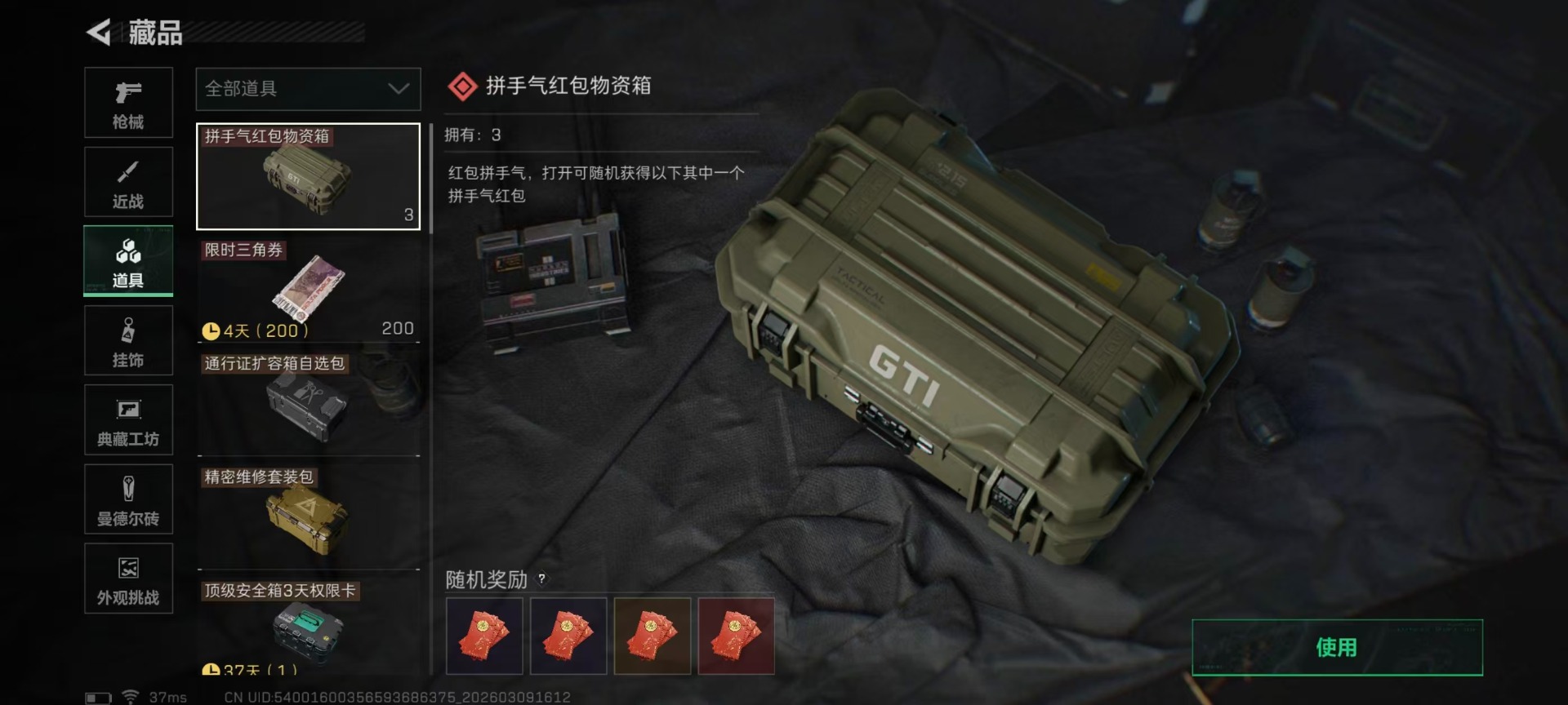 SJZCMW468523三角洲行动账号详情图8 SJZCMW468523三角洲行动账号详情图8