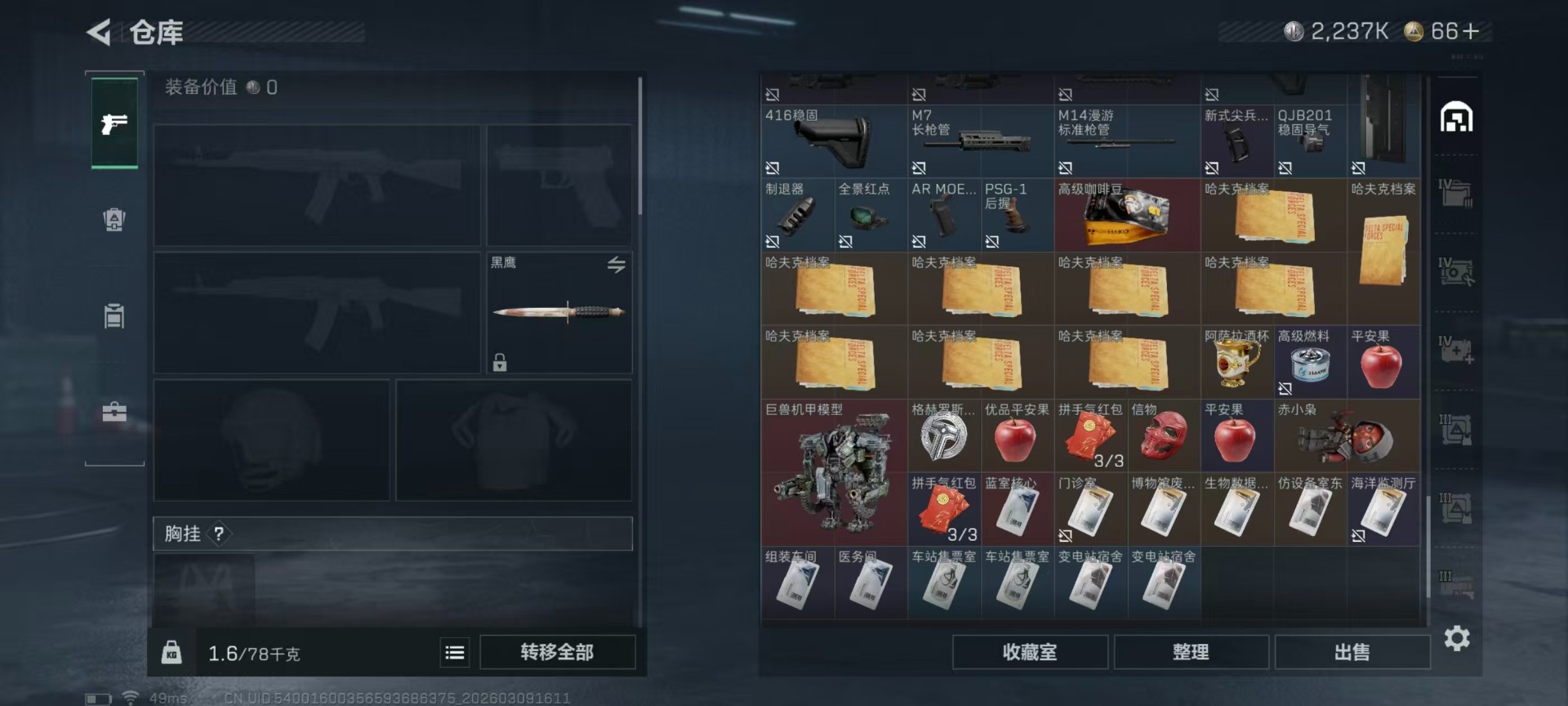 SJZCMW468523三角洲行动账号详情图31 SJZCMW468523三角洲行动账号详情图31