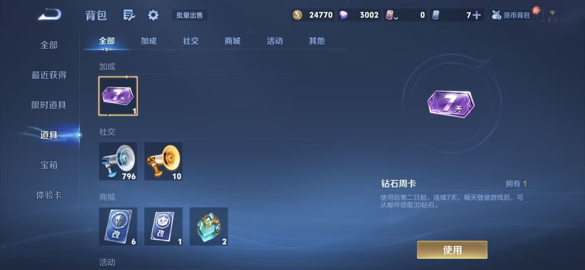 WZLX4235160王者荣耀账号详情图7