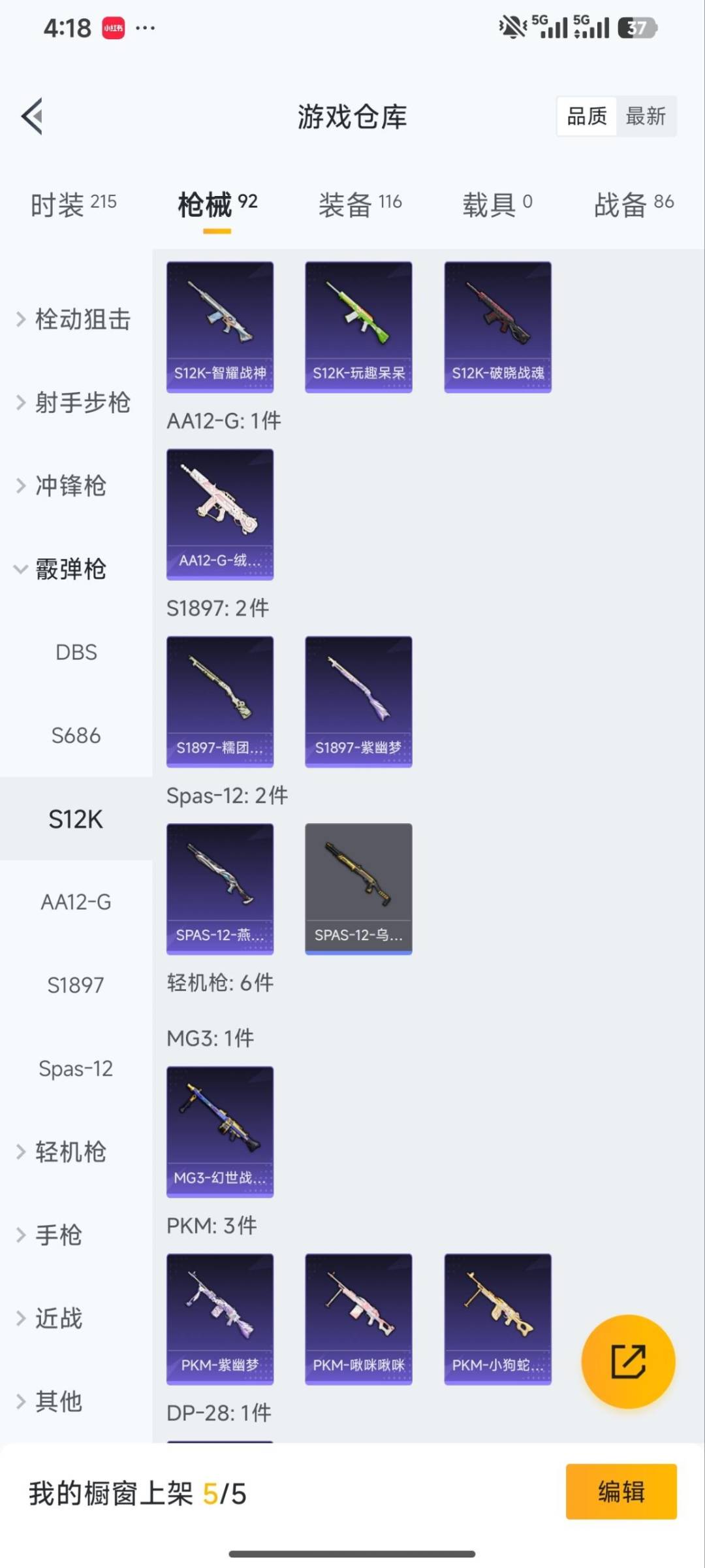 HPQM4117444和平精英账号详情图8