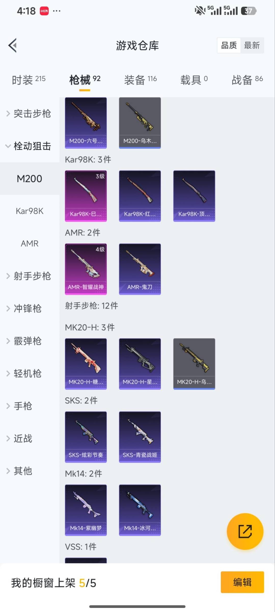 HPQM4117444和平精英账号详情图7