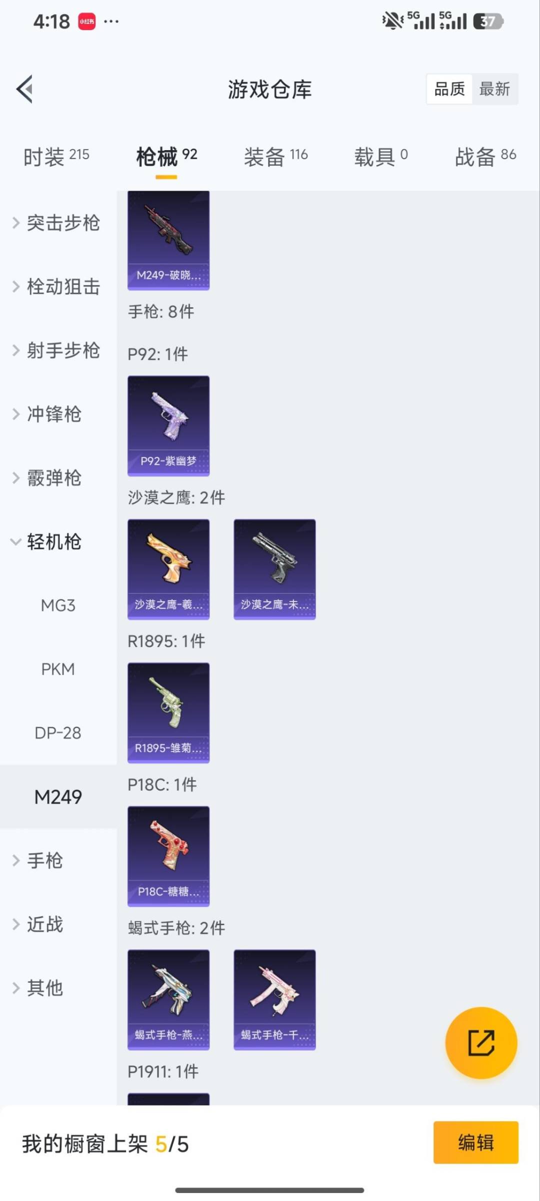 HPQM4117444和平精英账号详情图14