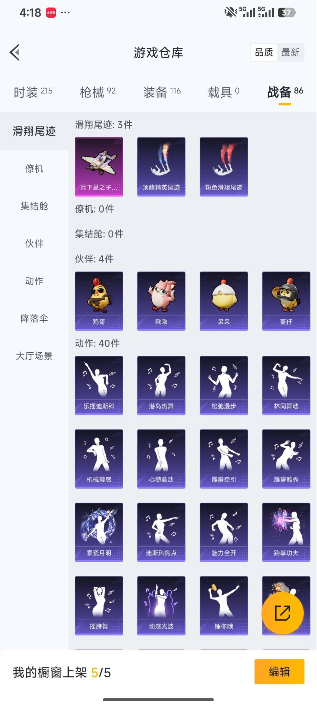 HPQM4117444和平精英账号详情图18