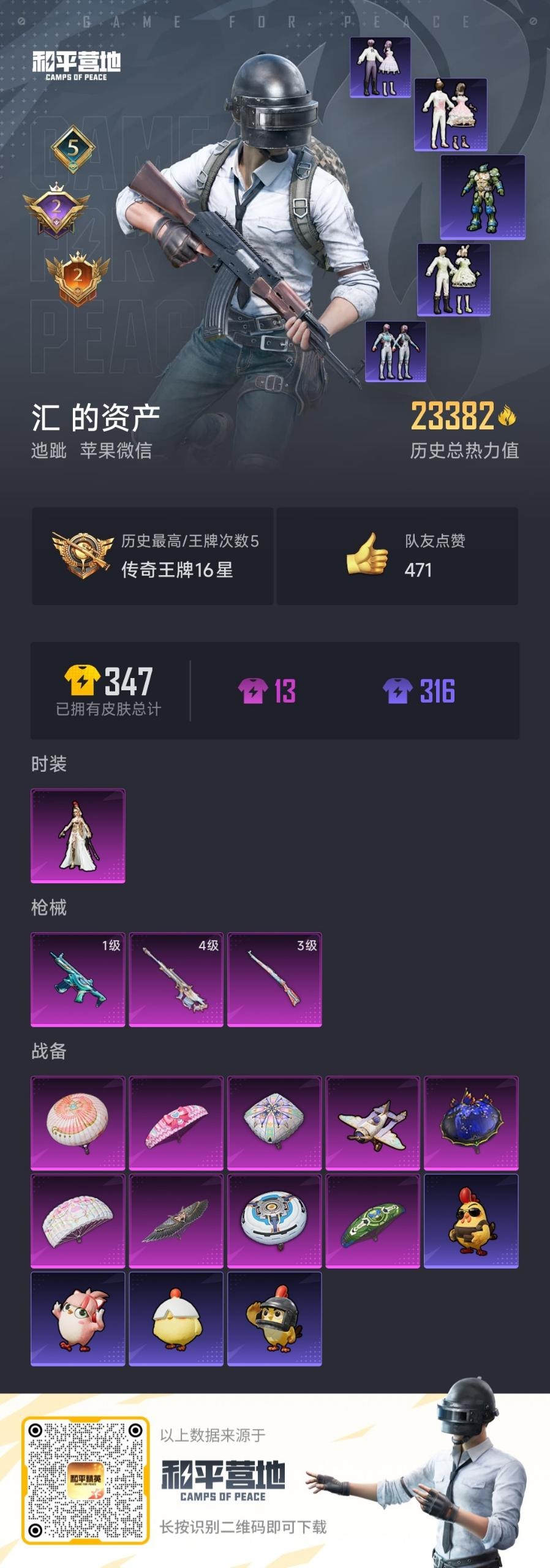 HPQM4117444和平精英账号详情图19