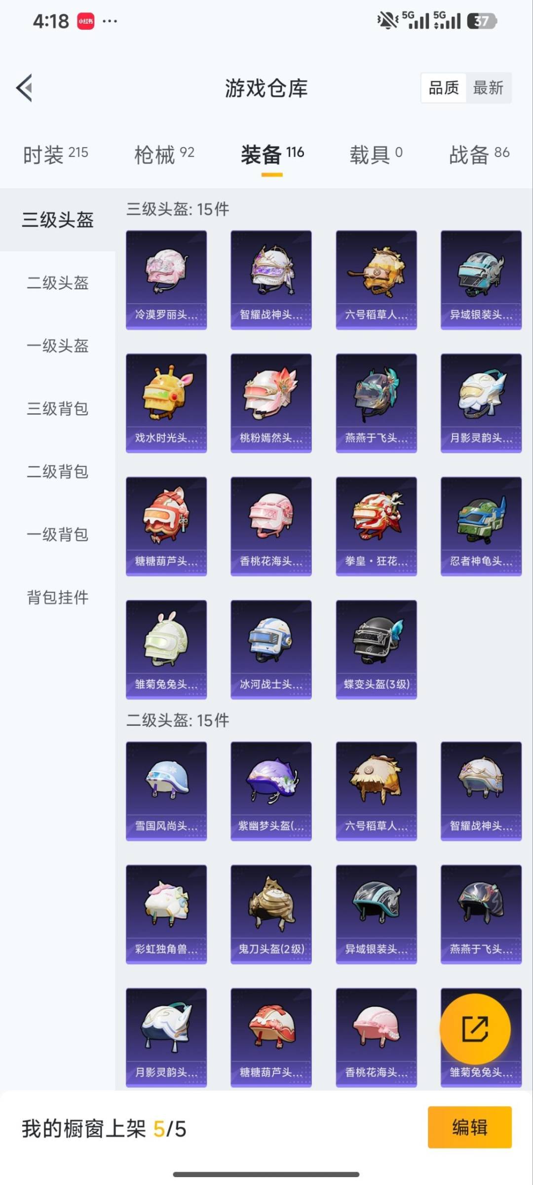 HPQM4130021和平精英账号详情图11 HPQM4130021和平精英账号详情图11