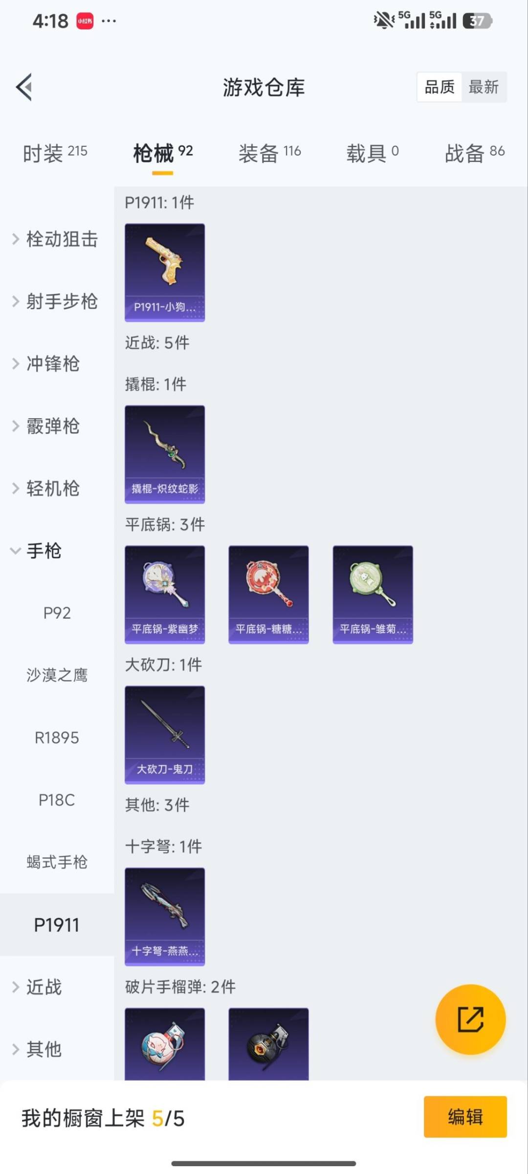 HPQM4130021和平精英账号详情图16 HPQM4130021和平精英账号详情图16