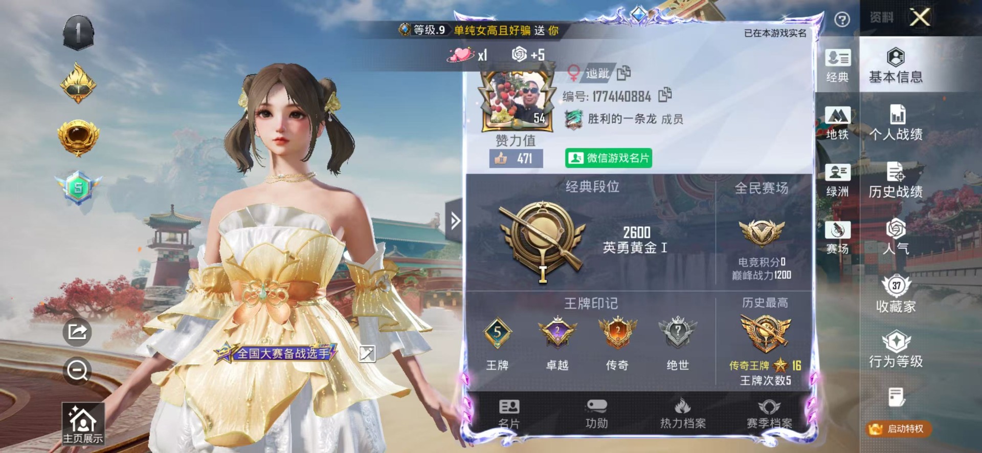 HPQM4130021和平精英账号详情图21 HPQM4130021和平精英账号详情图21