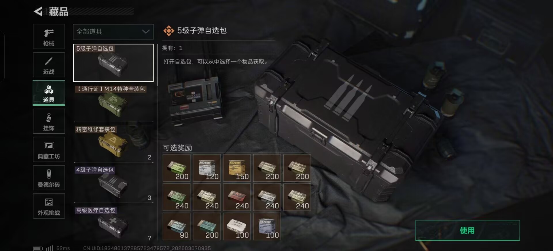 SJZQM464200三角洲行动账号详情图11 SJZQM464200三角洲行动账号详情图11