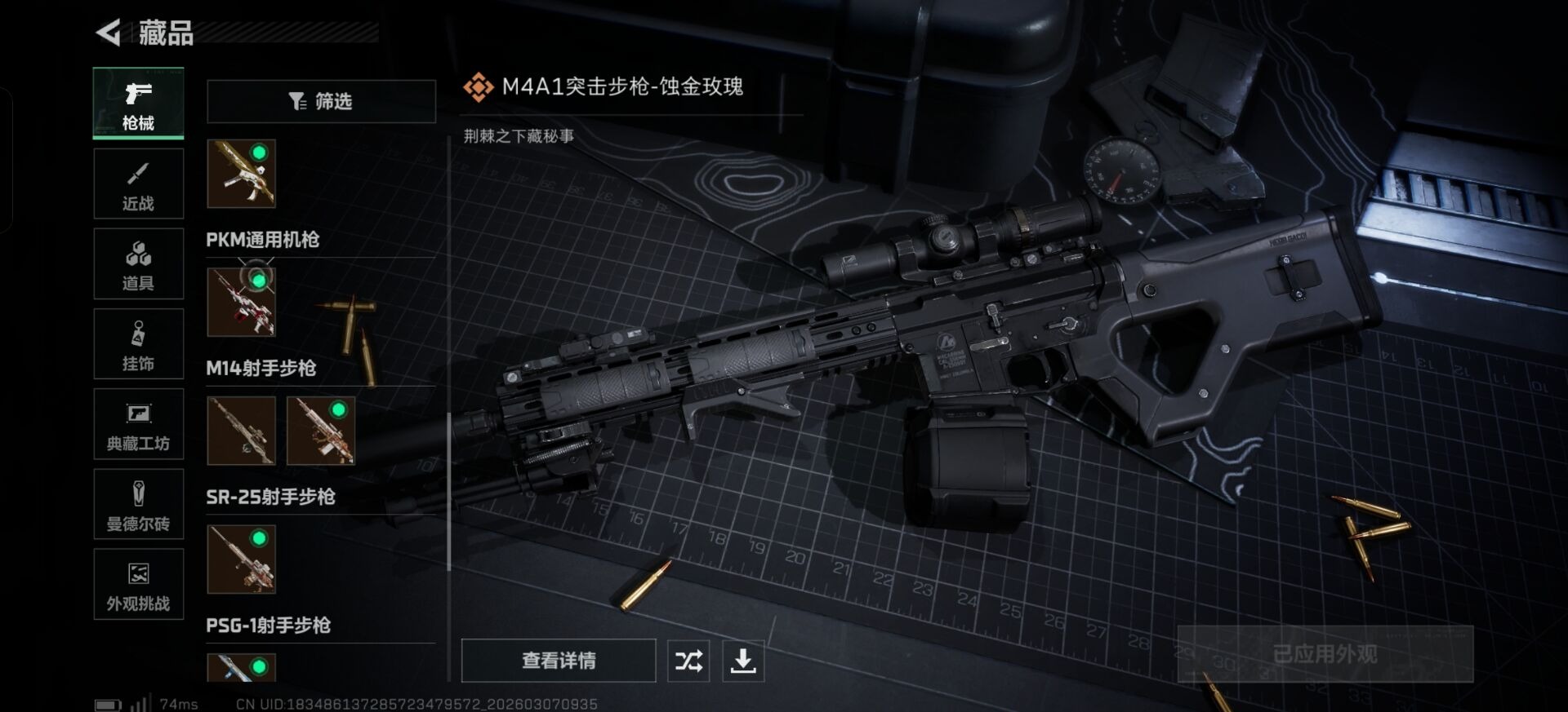 SJZQM464200三角洲行动账号详情图10 SJZQM464200三角洲行动账号详情图10