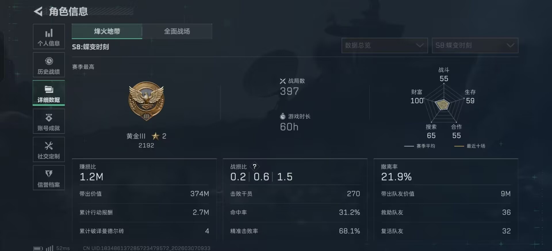 SJZQM472147三角洲行动账号详情图3