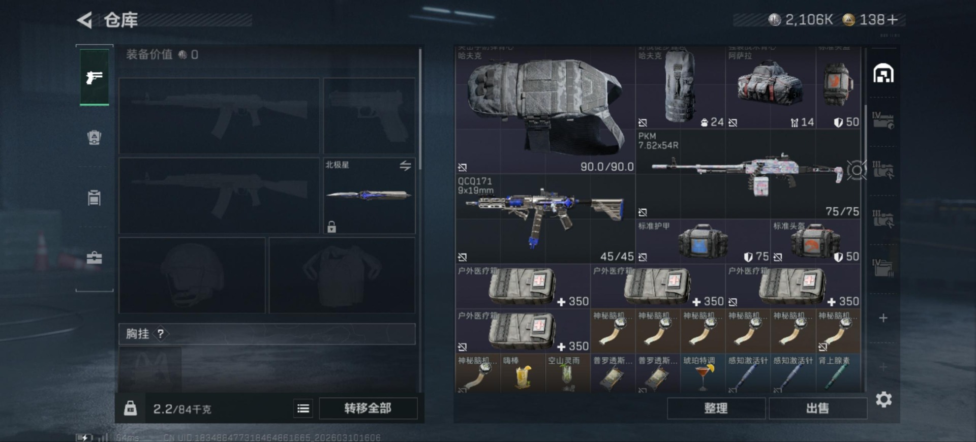 SJZQM464204三角洲行动账号详情图6 SJZQM464204三角洲行动账号详情图6