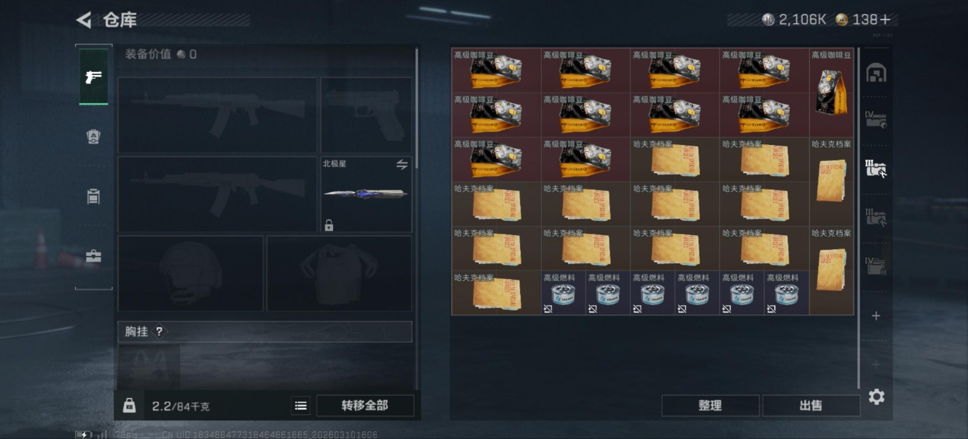 SJZQM464204三角洲行动账号详情图9 SJZQM464204三角洲行动账号详情图9