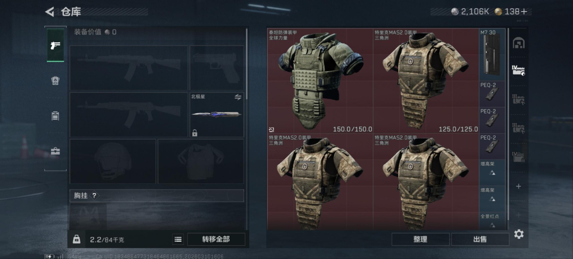 SJZQM464204三角洲行动账号详情图8 SJZQM464204三角洲行动账号详情图8