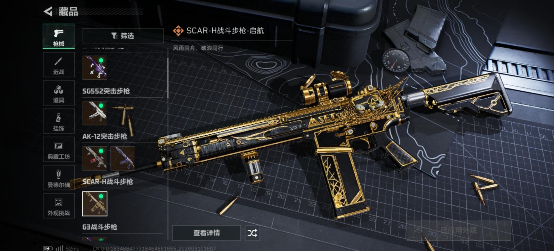 SJZQM464204三角洲行动账号详情图23 SJZQM464204三角洲行动账号详情图23