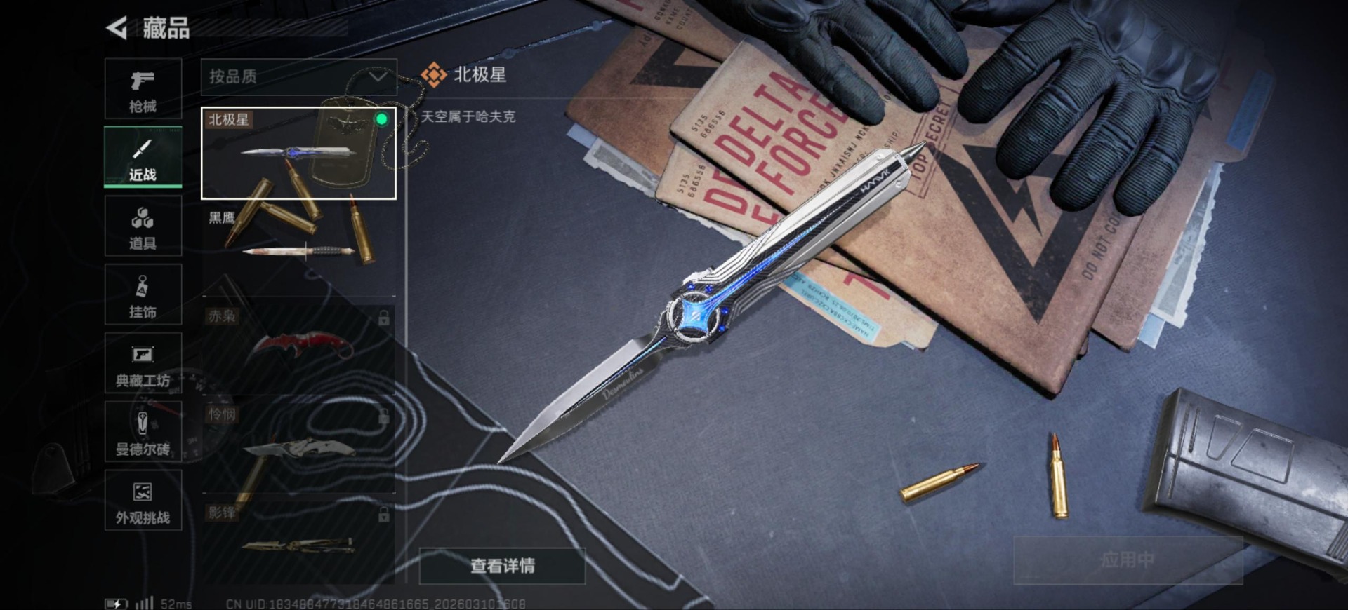 SJZQM464204三角洲行动账号详情图39 SJZQM464204三角洲行动账号详情图39