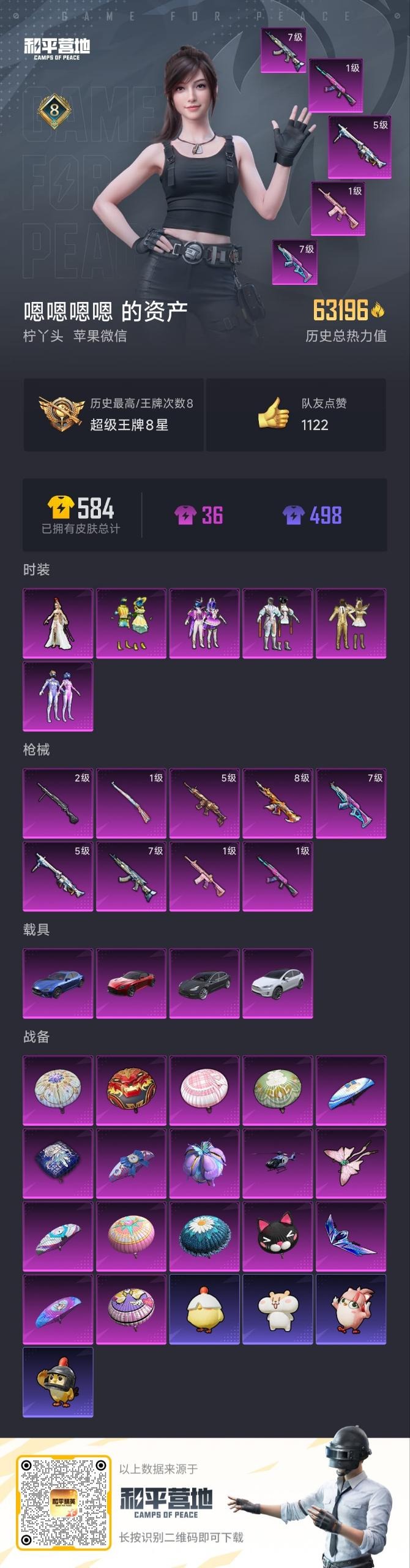 HPLX4130084和平精英账号详情图8