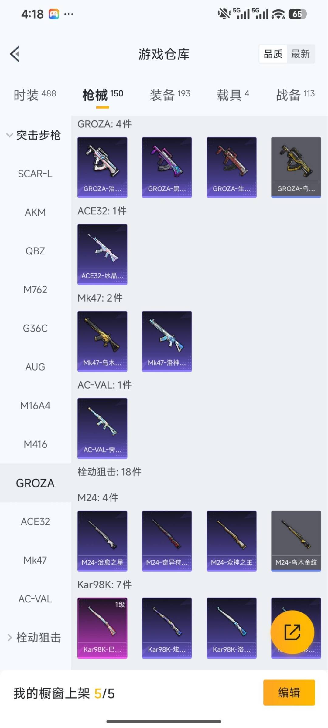 HPLX4130084和平精英账号详情图10