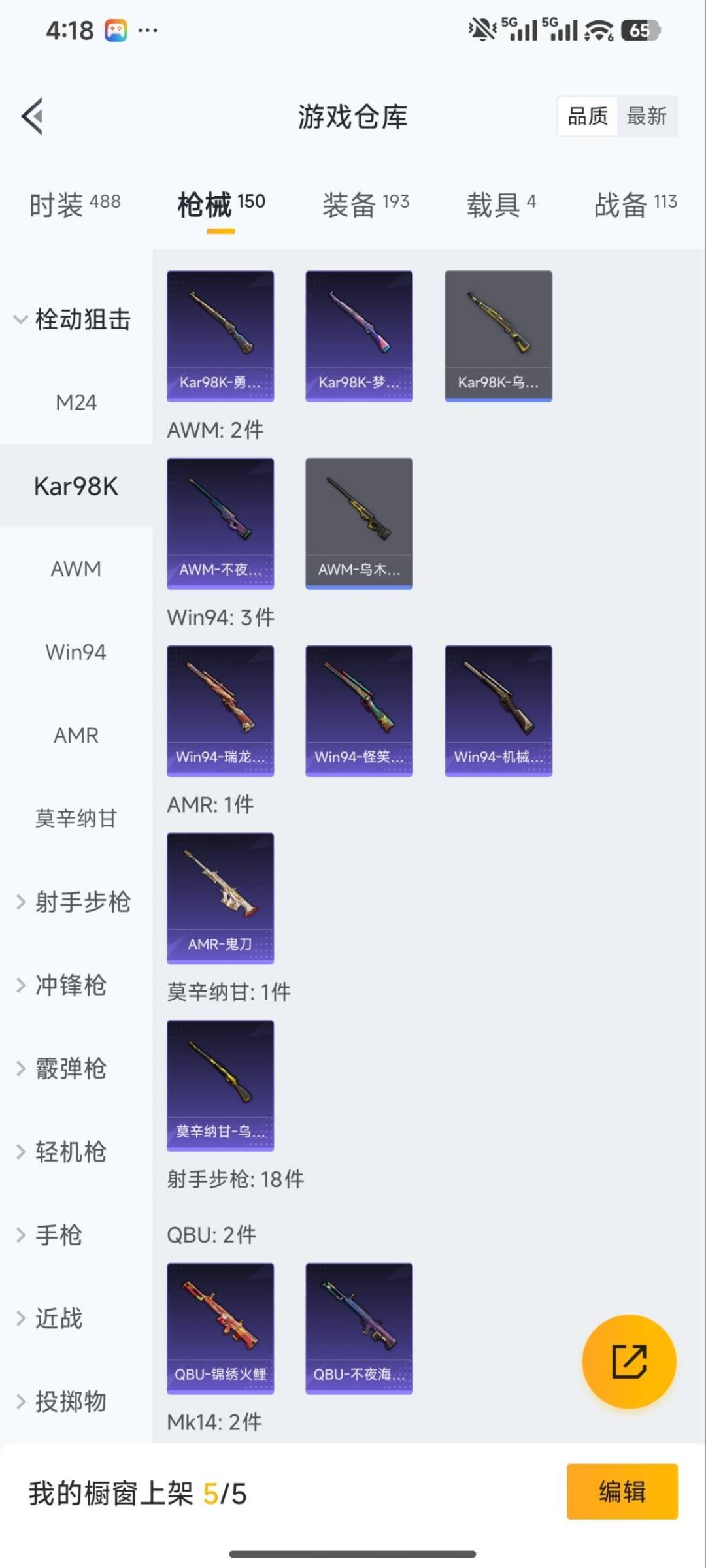 HPLX4130084和平精英账号详情图11