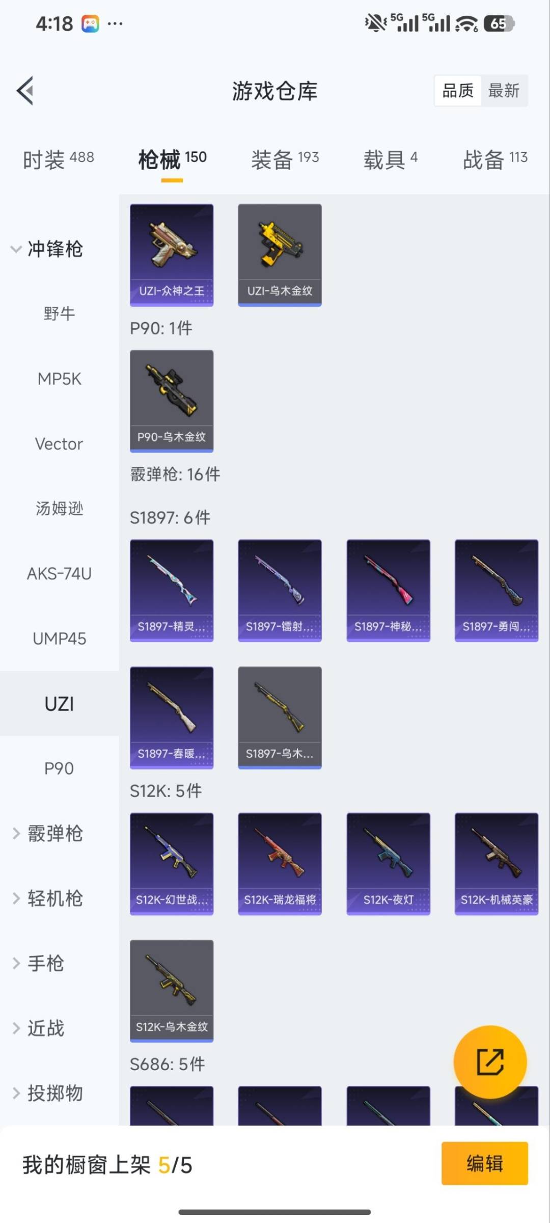 HPLX4130084和平精英账号详情图12