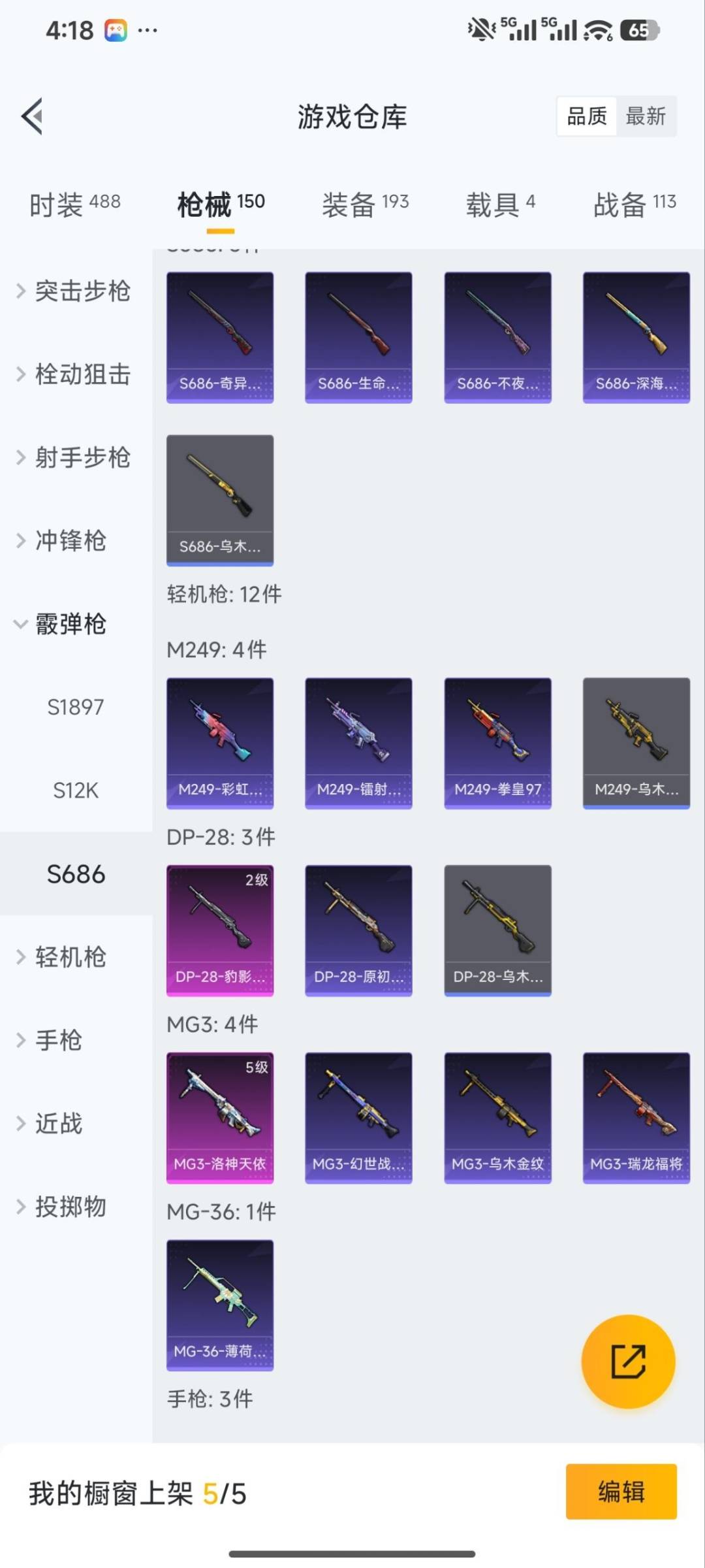 HPLX4130084和平精英账号详情图16