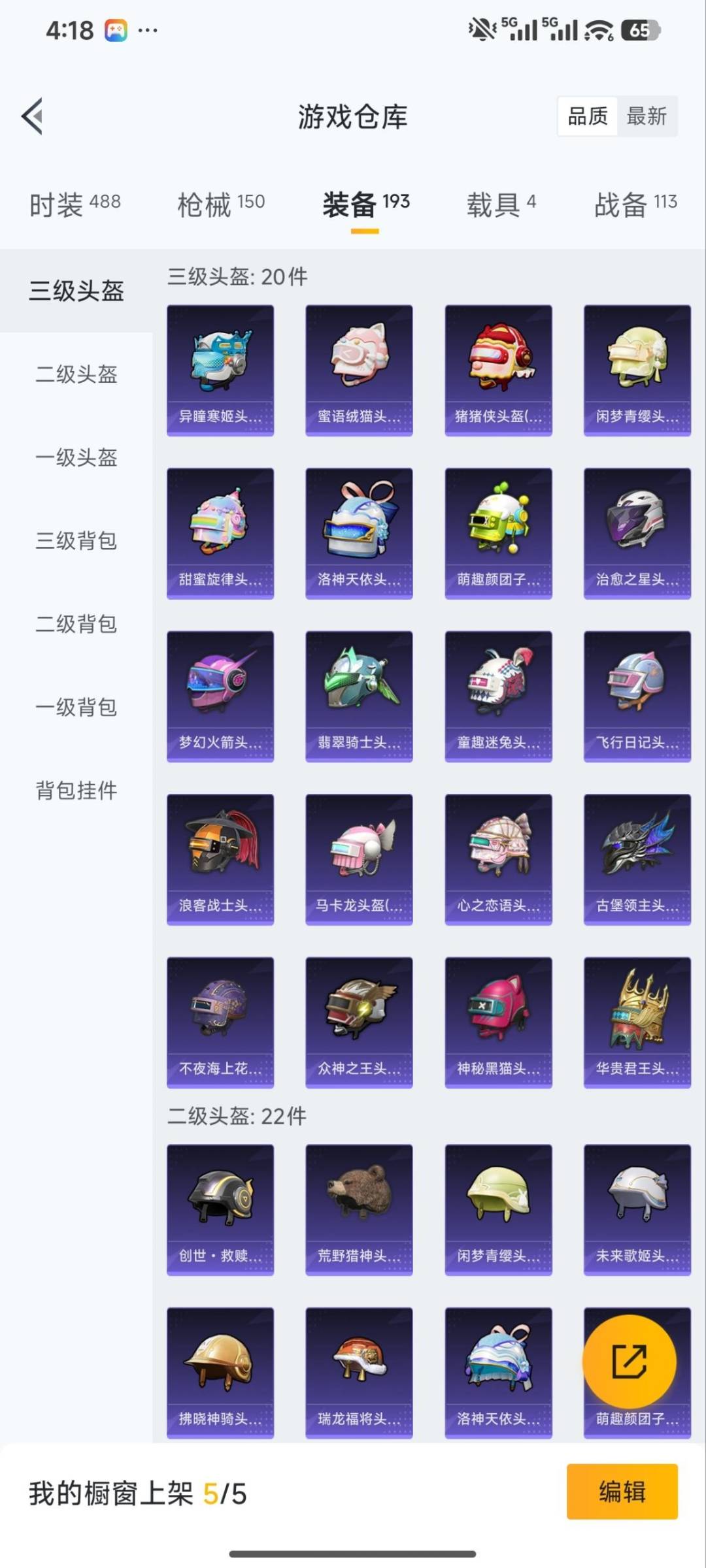 HPLX4130084和平精英账号详情图17