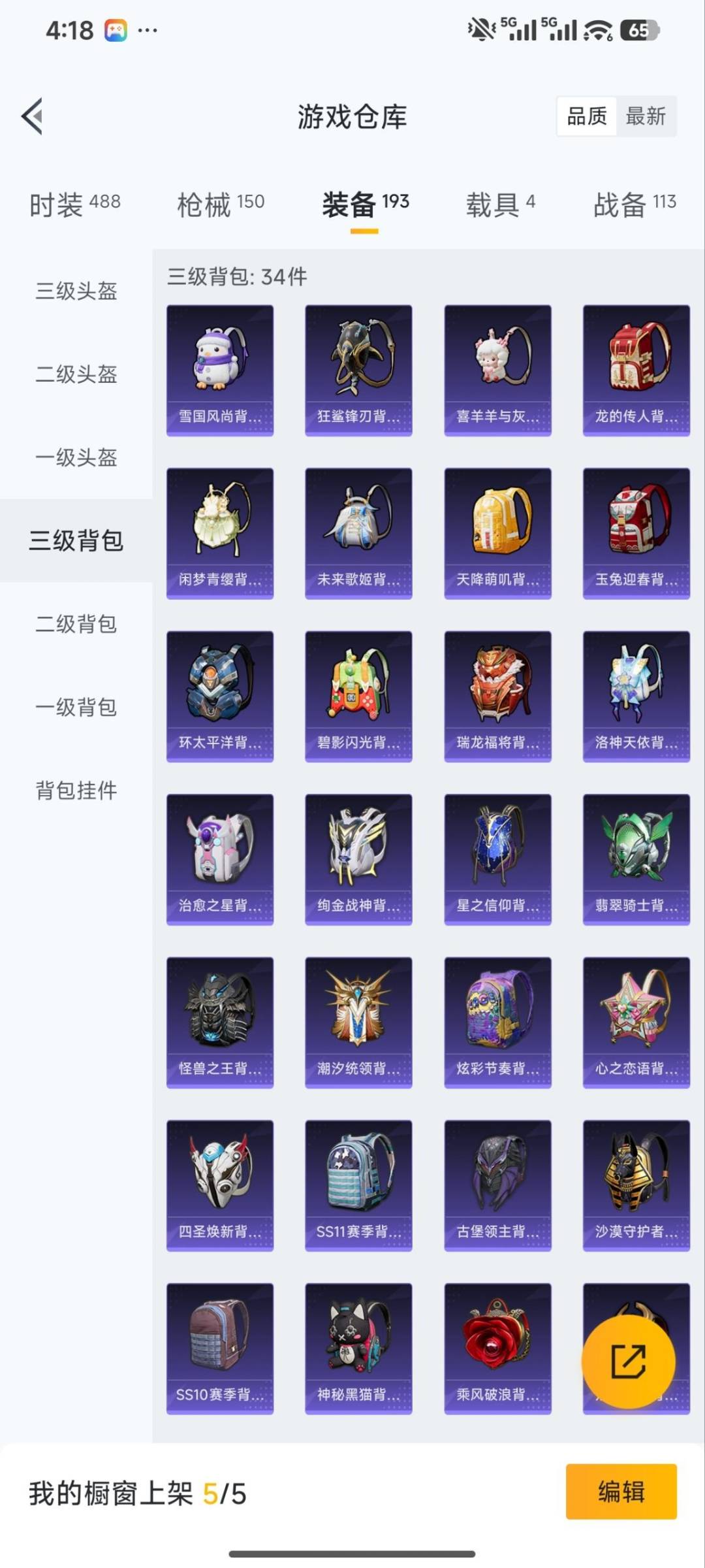 HPLX4130084和平精英账号详情图18