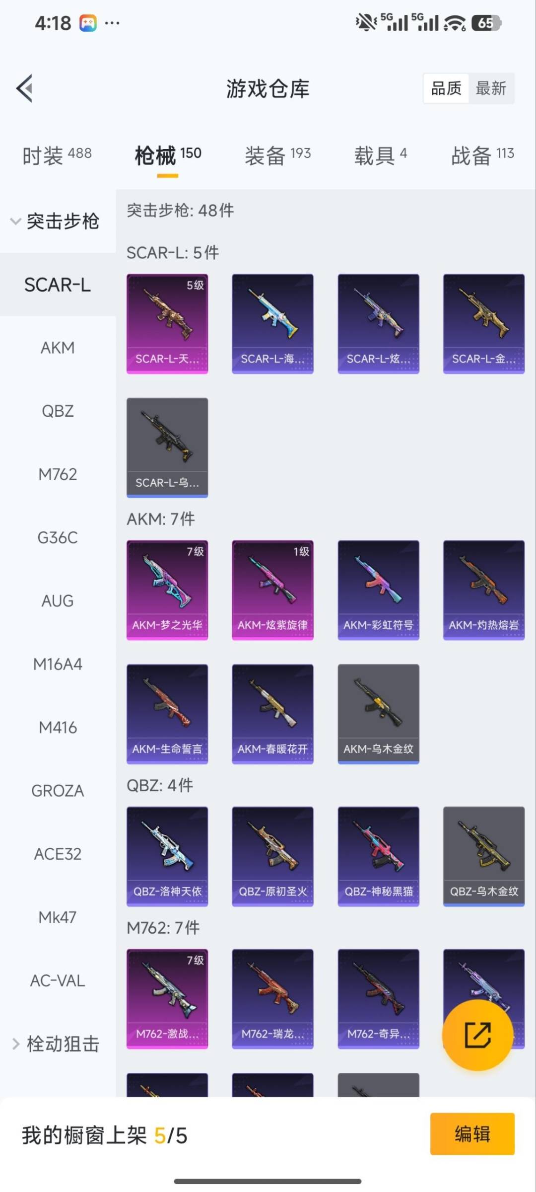 HPLX4130084和平精英账号详情图25