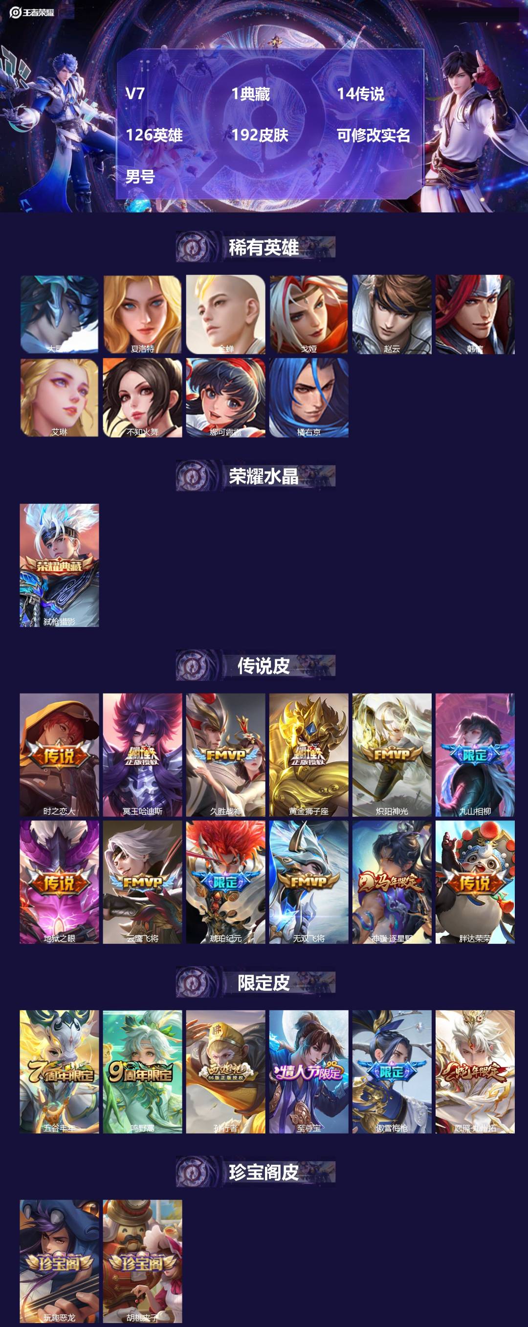 王者荣耀账号安卓QQ[17484420]V7 1典藏 14传说 126英雄 192皮肤 可修改实名 男号 
【英雄全皮】